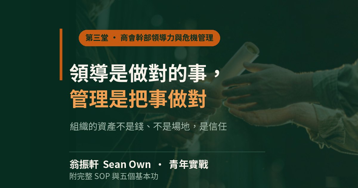 領導是做對的事,管理是把事做對 — 澳門觀察 配圖