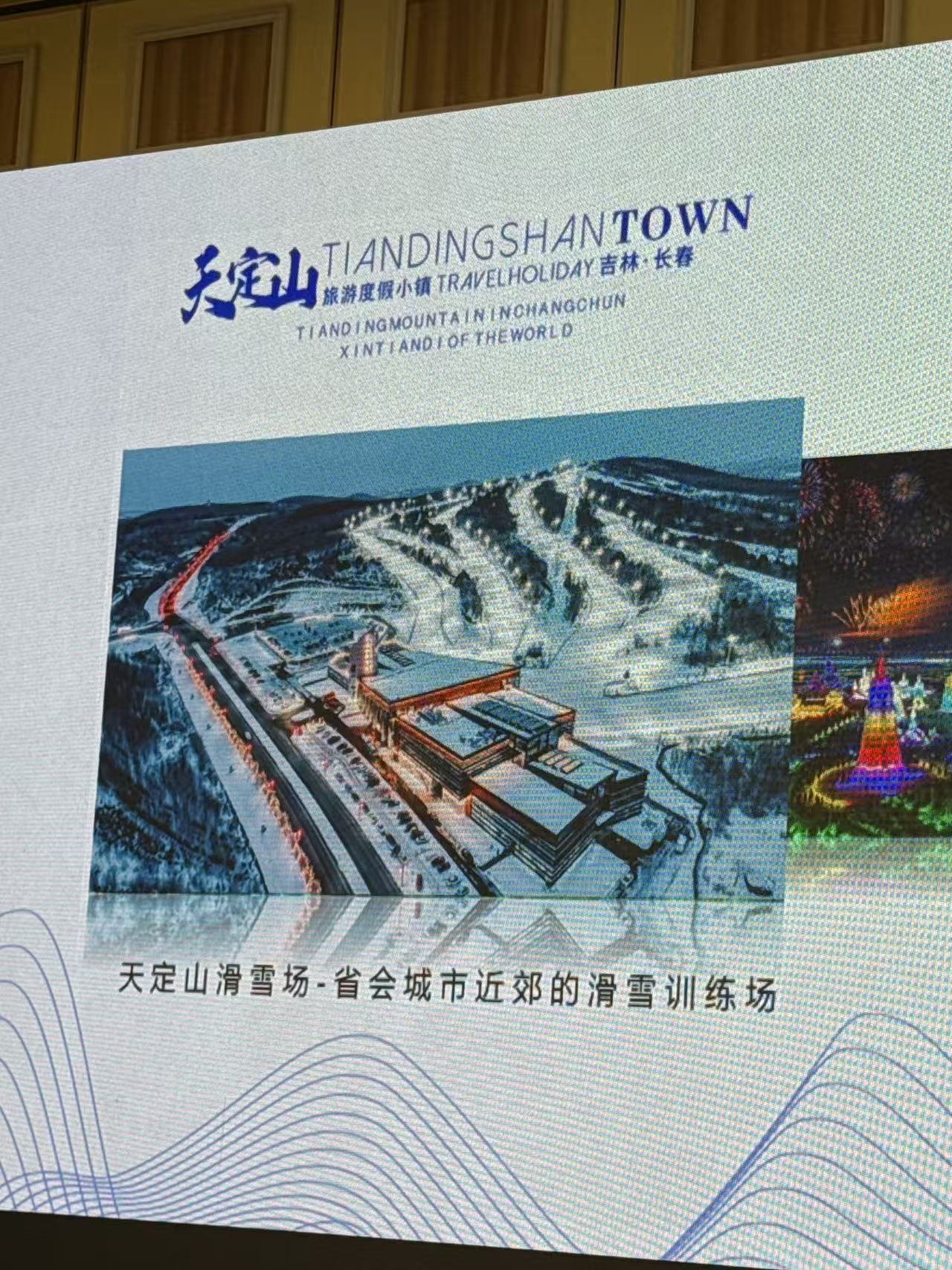 全國大型冰雪文藝演出活動（冰雪新天地推介畫面）