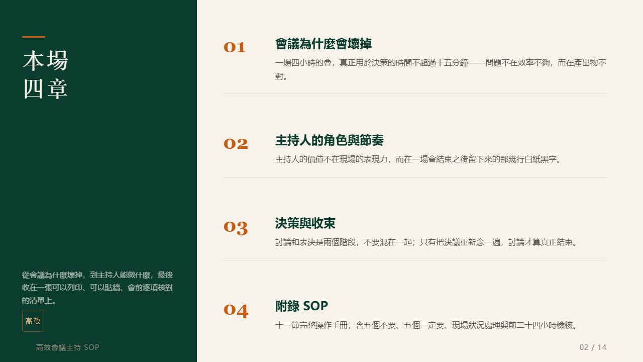 本堂講什麼：三章十四頁