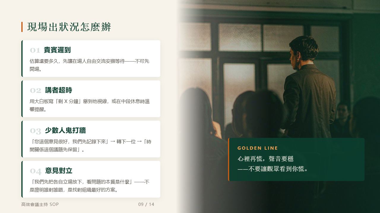 現場：把話從自己嘴裡轉到別人嘴裡