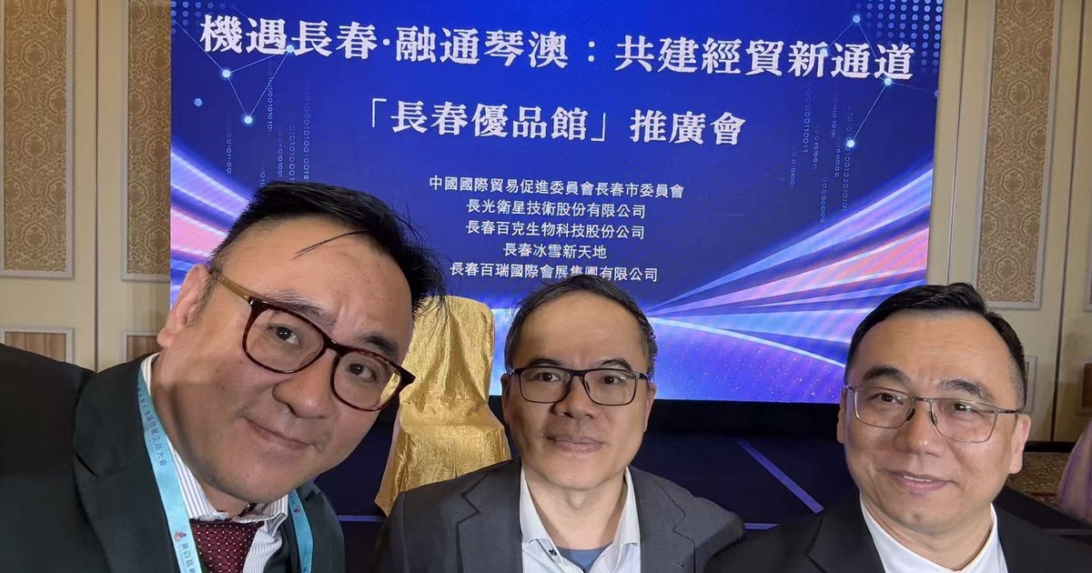 澳門解碼｜北緯四十三度的來客：長春的六場推介與三份簽約 —  配圖