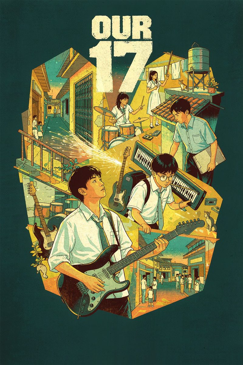 那一年,我17