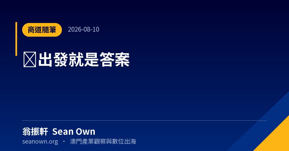 兩個念頭：出發與手相 — 生活隨筆 封面