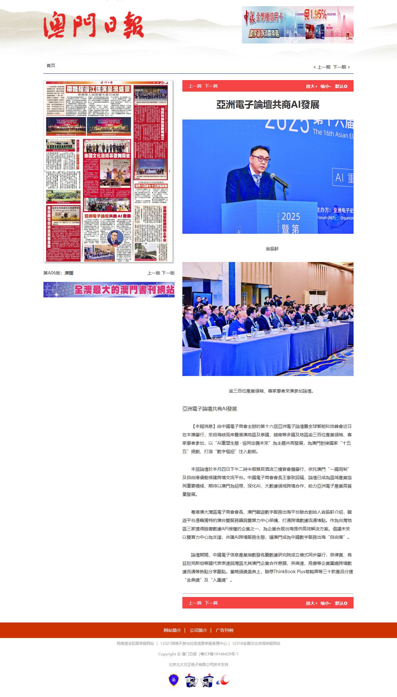 亞洲電子論壇共商AI發展 版面截圖