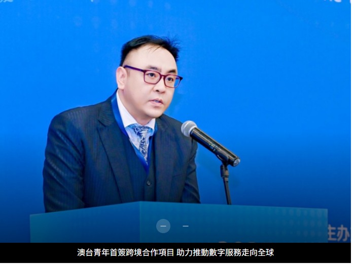 澳台青年首簽跨境合作項目 助力推動數字服務走向全球 報頭照片