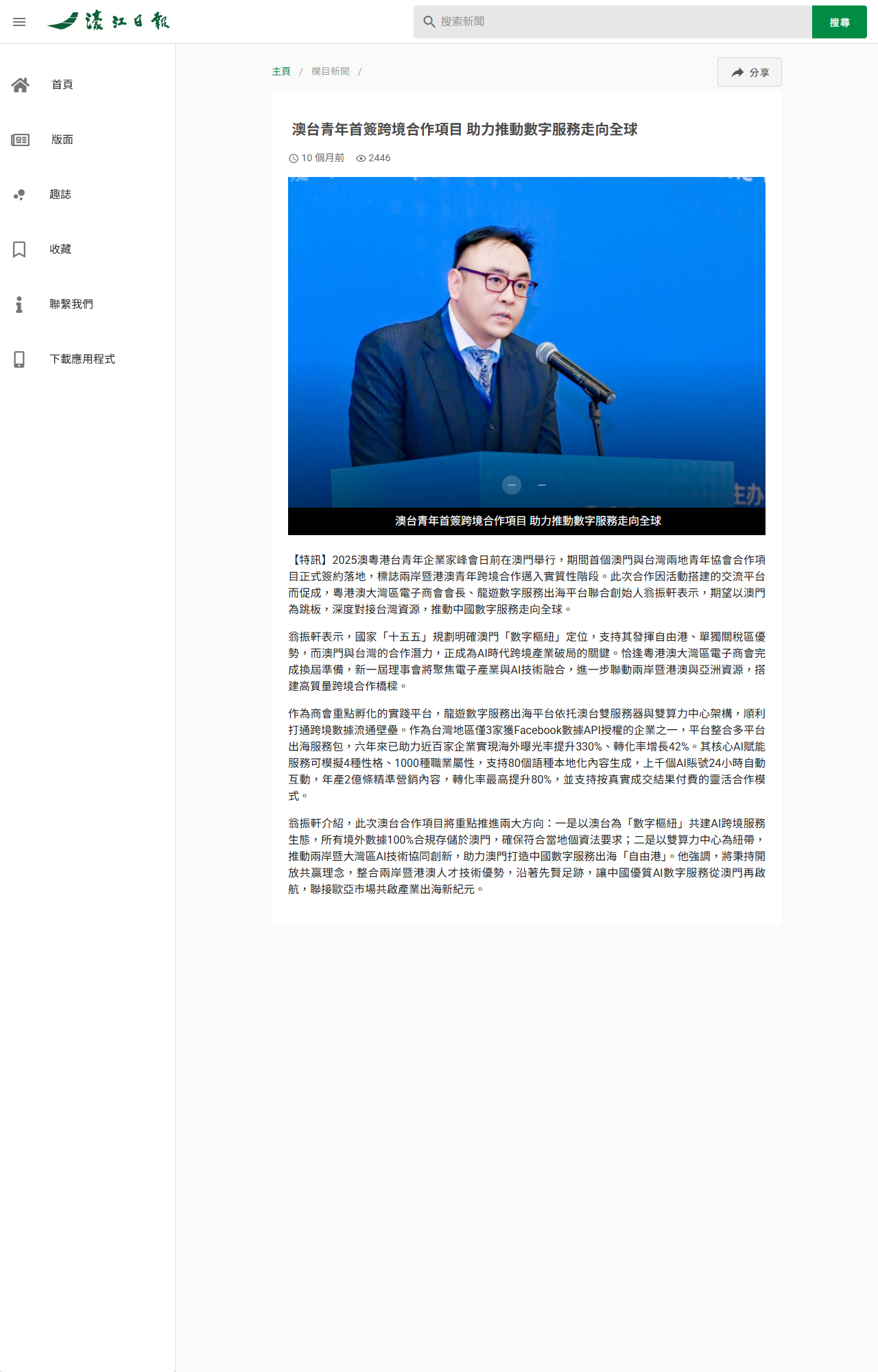 澳台青年首簽跨境合作項目 助力推動數字服務走向全球 版面截圖