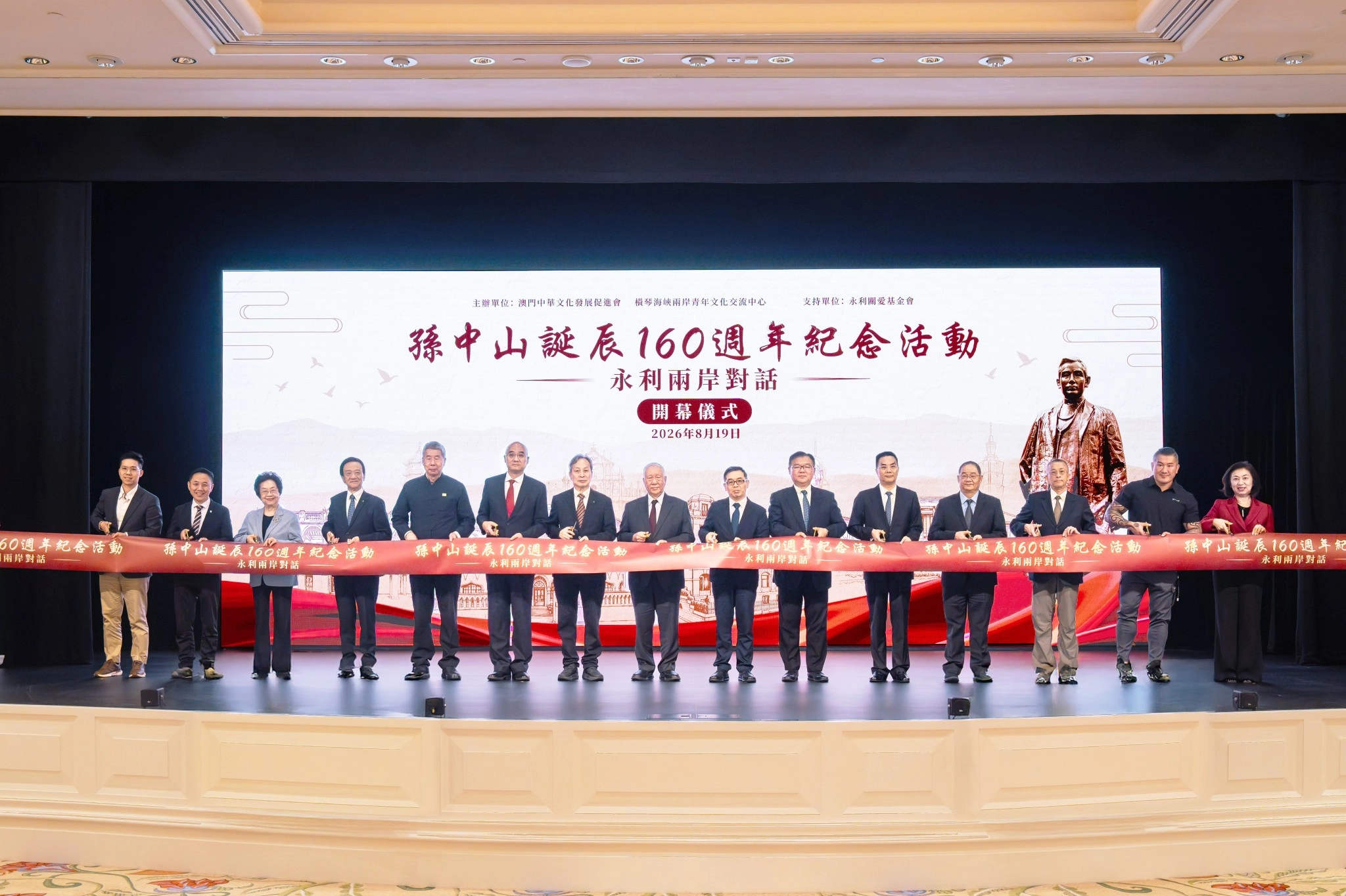 “孫中山誕辰160周年紀念活動—永利兩岸對話”舉行 報頭照片