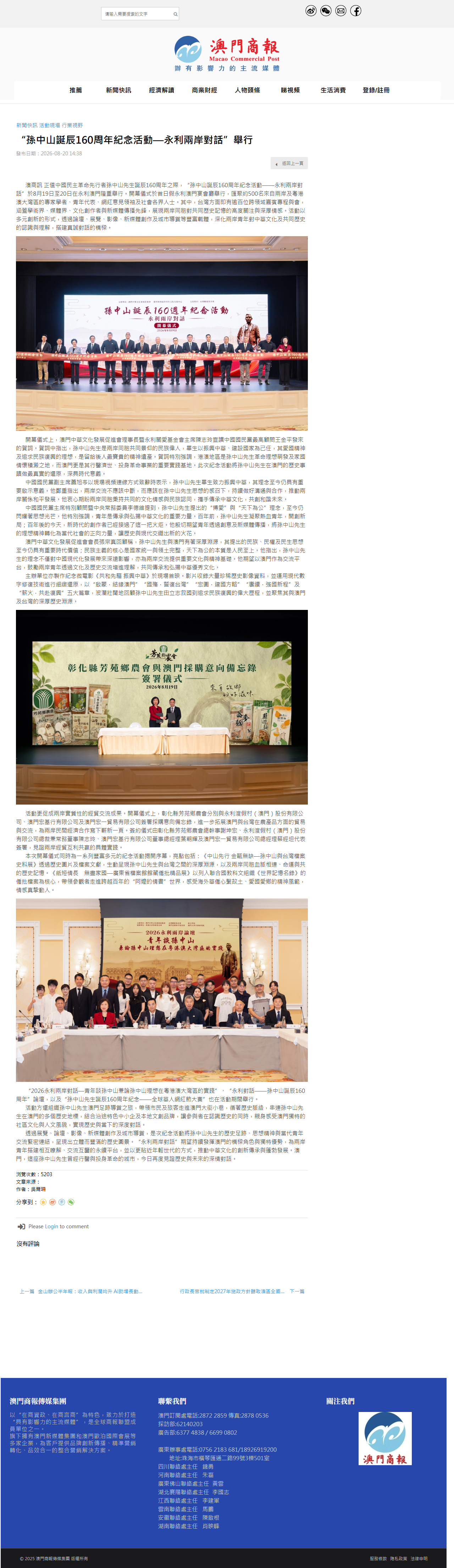 “孫中山誕辰160周年紀念活動—永利兩岸對話”舉行 版面截圖