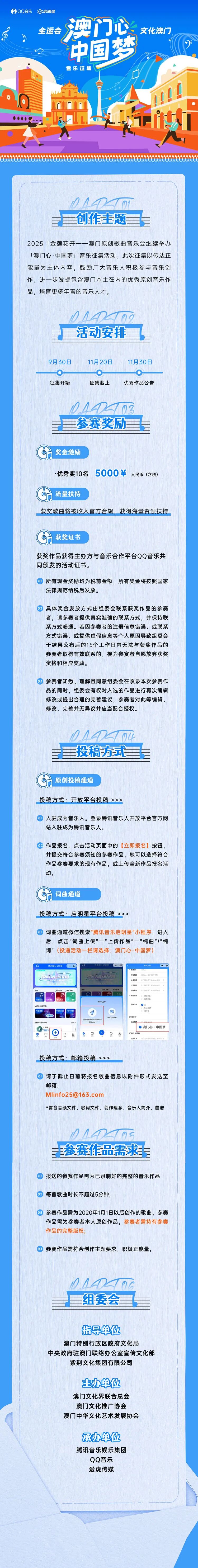 原創音樂徵集