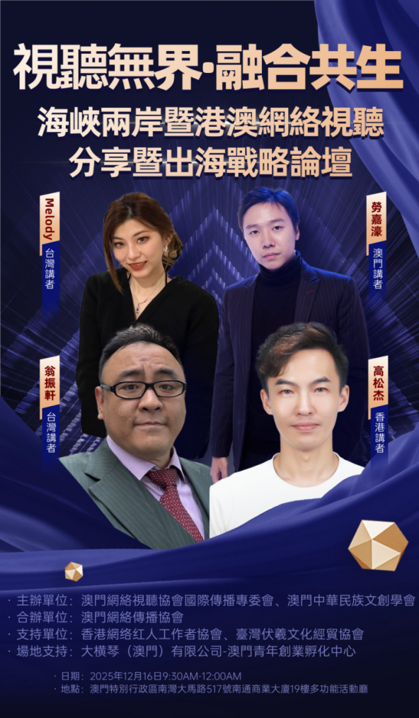 出海戰略論壇
