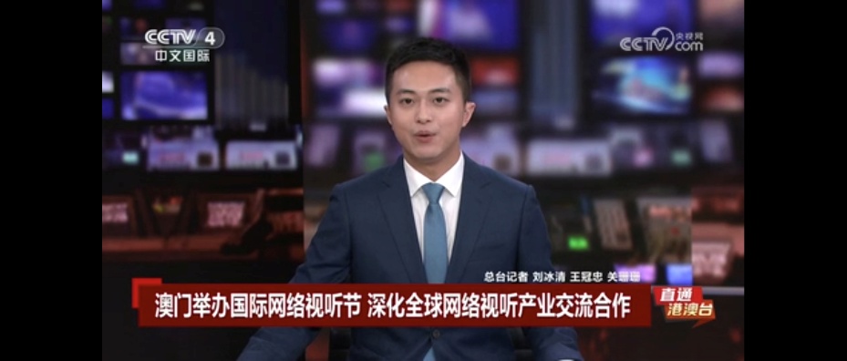 國際網絡視聽節現場