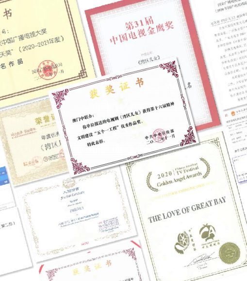 《灣區兒女》榮譽獎項證書