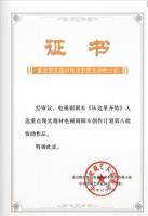 入選證書